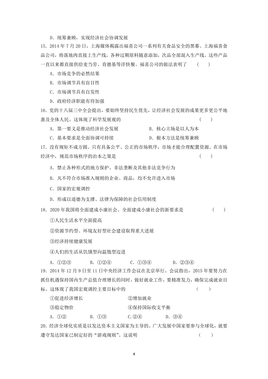 【政治】辽宁省大连市2014-2015学年高一上学期期末考试_第4页