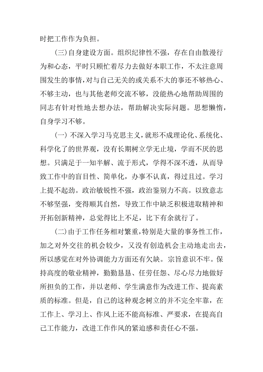 两正两创剖析材料.docx_第2页