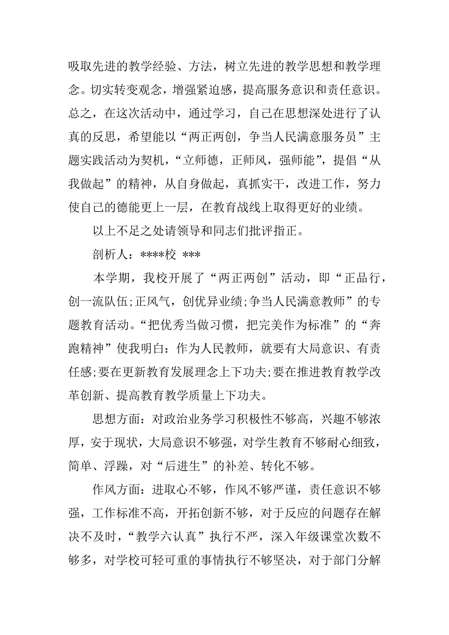 两正两创剖析材料.docx_第4页