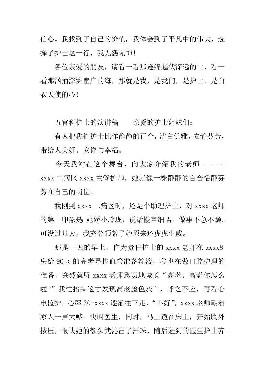 五官科护士的演讲稿.docx_第4页