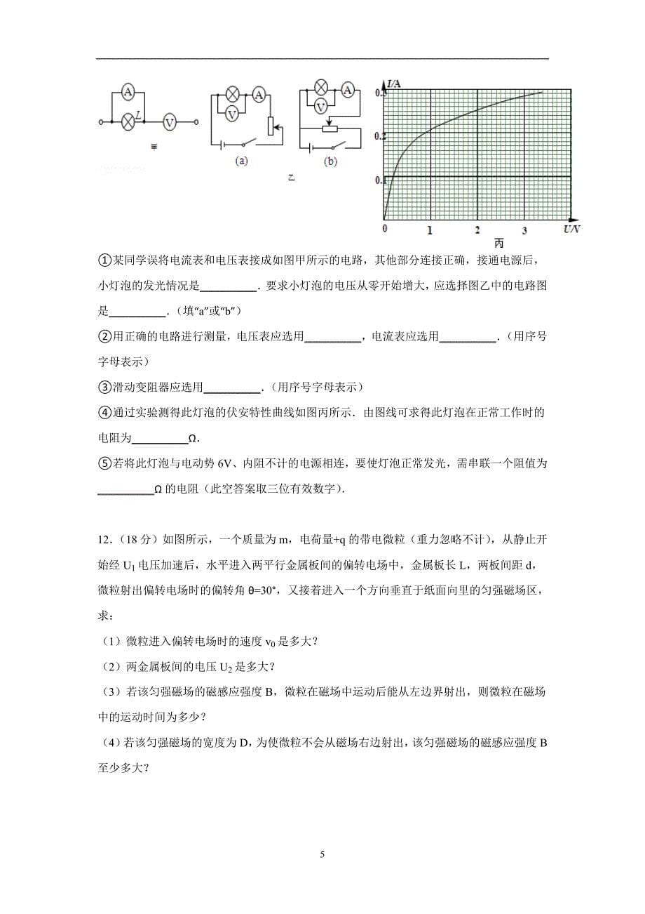 【物理】广东省六校2015届高三下学期第三次模拟联考试卷_第5页