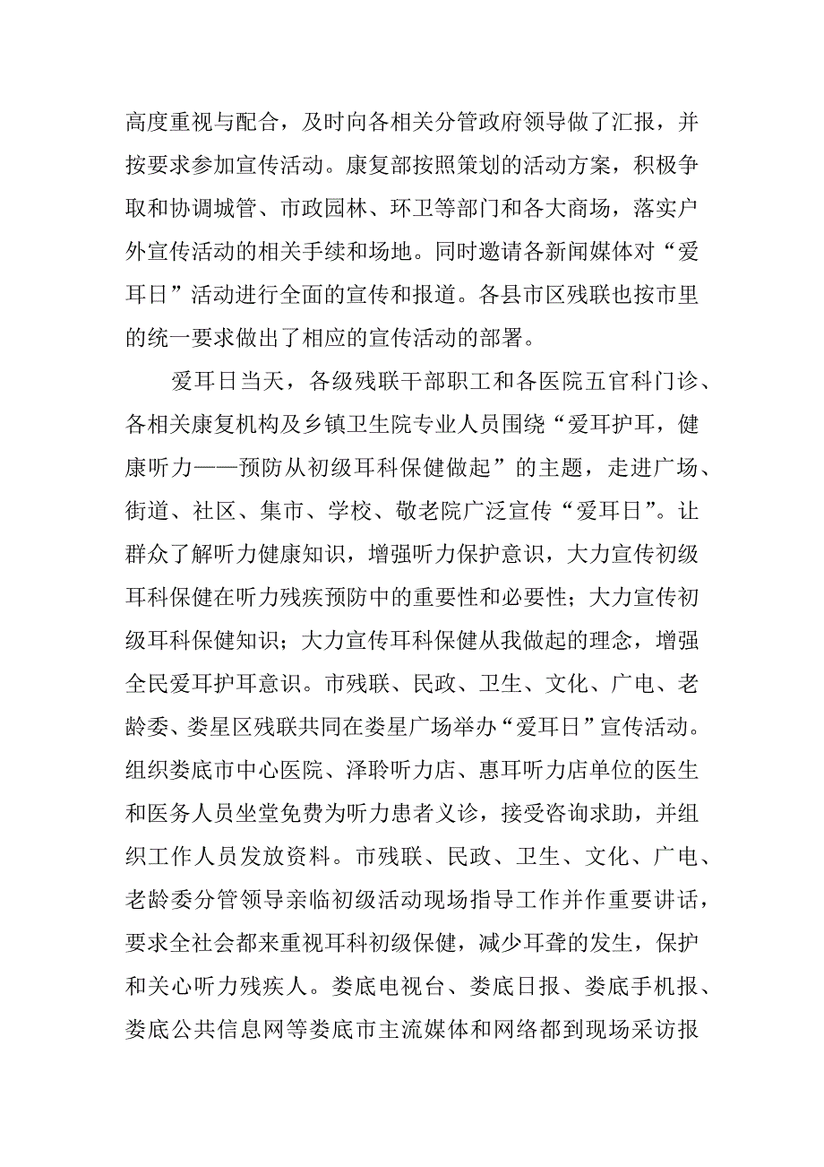 三月三爱耳日总结.docx_第2页