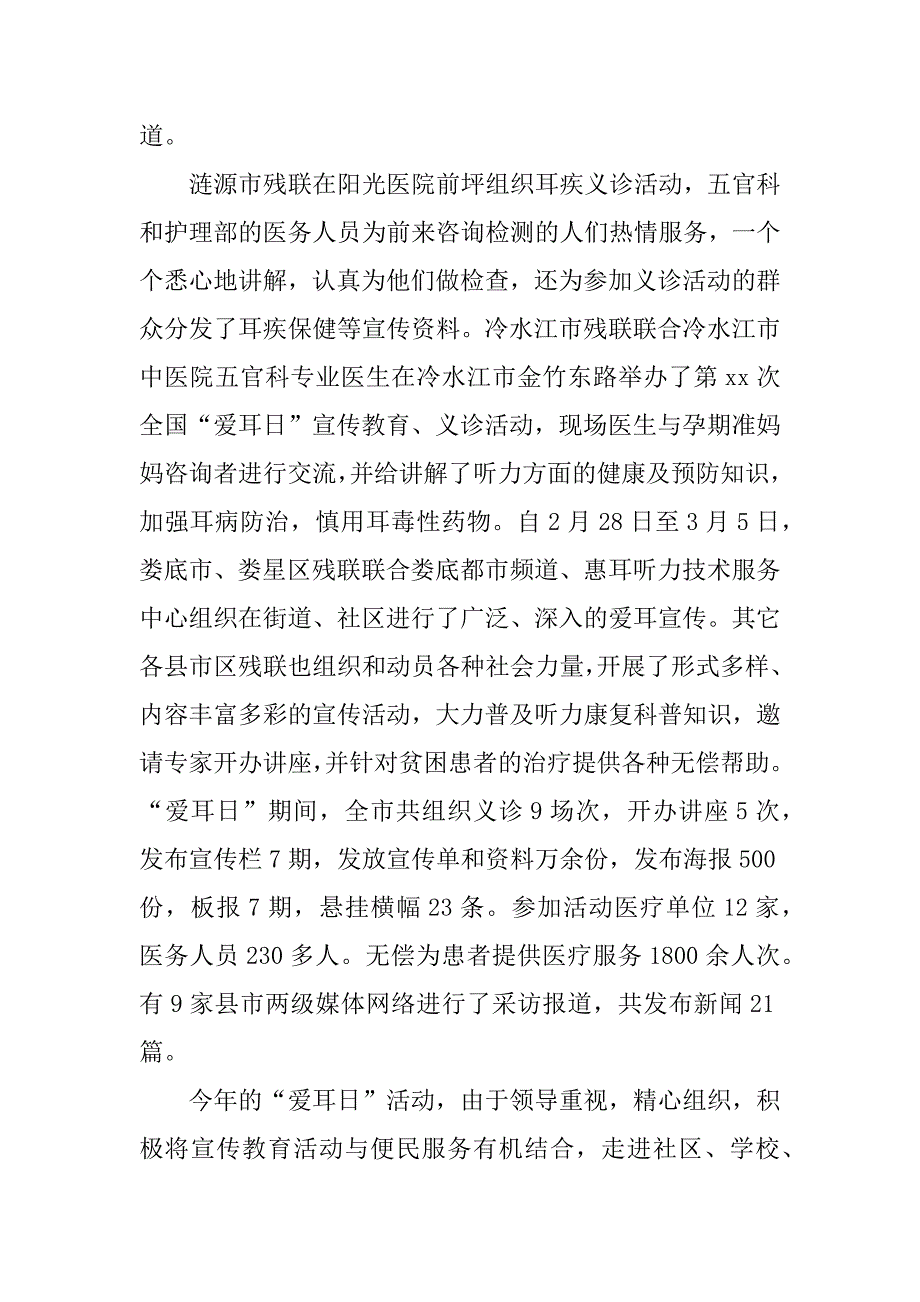三月三爱耳日总结.docx_第3页