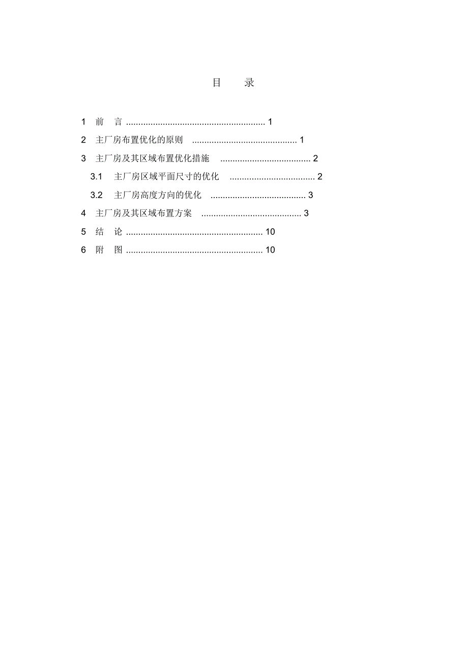 F1449C-J01-42主厂房布置设计优化专题报告_第3页