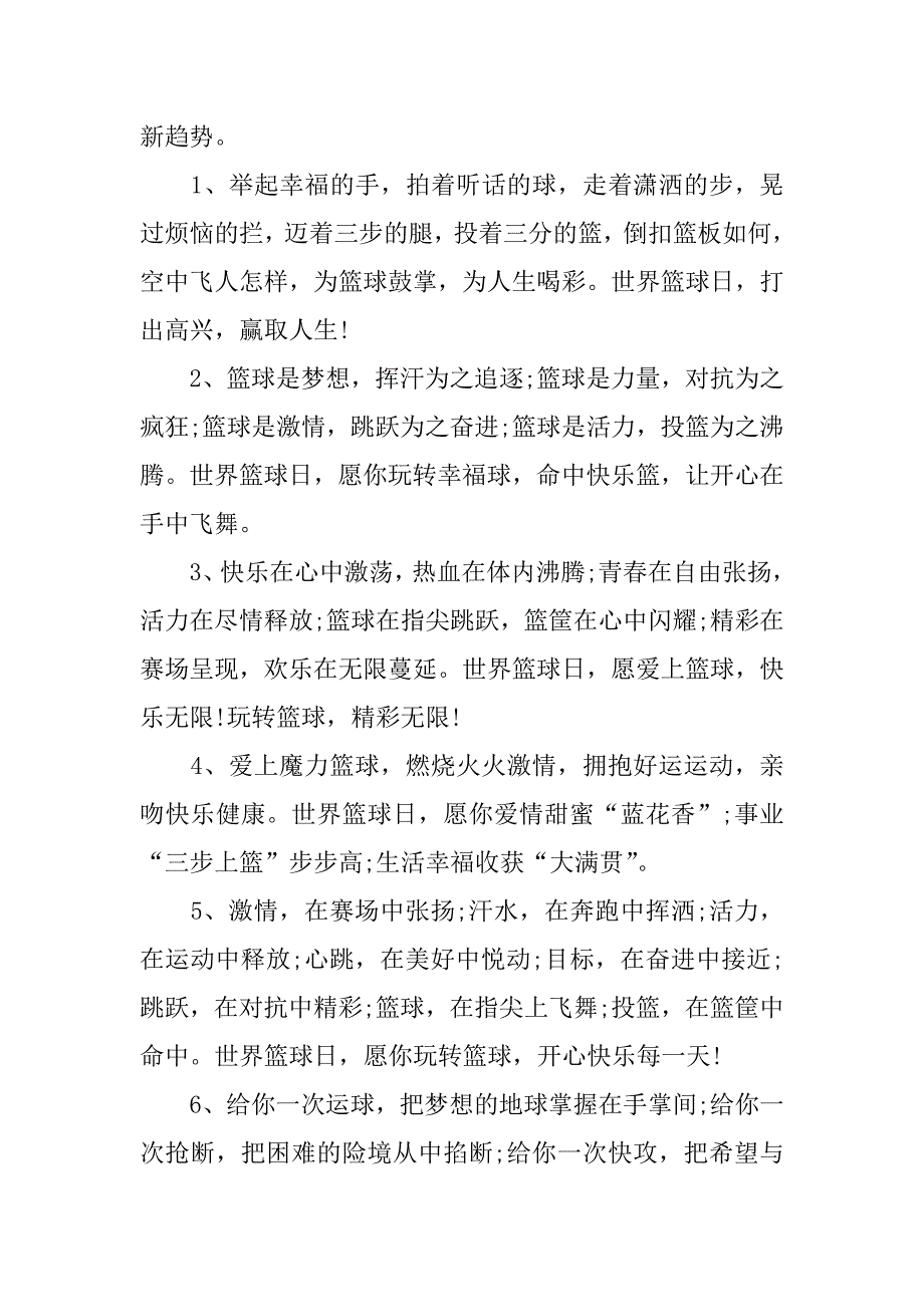 xx国际篮球日资料.docx_第2页