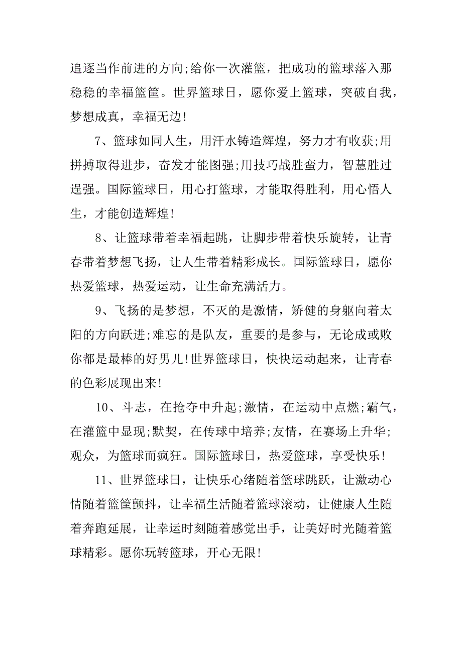 xx国际篮球日资料.docx_第3页