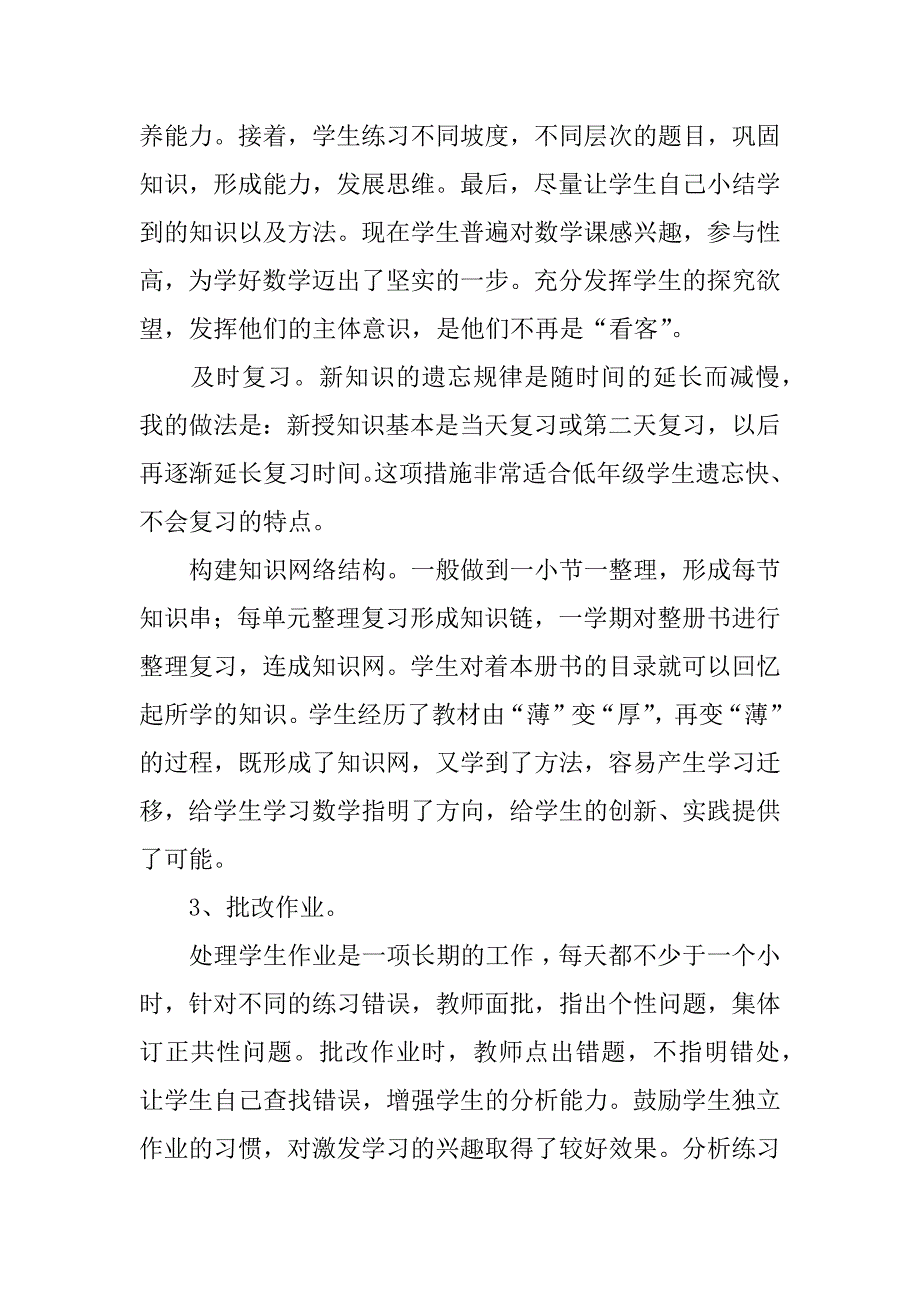 一年级上数学期末总结.docx_第3页