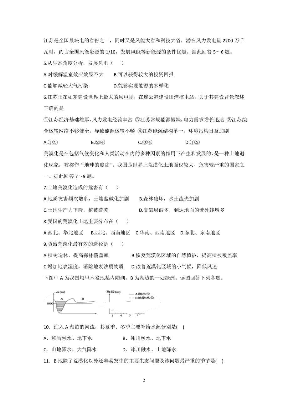 【地理】河北省2015-2016学年高二上学期第二次月考试题_第2页