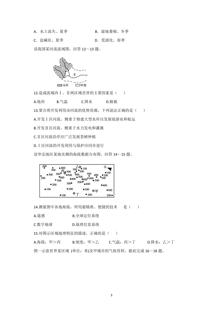 【地理】河北省2015-2016学年高二上学期第二次月考试题_第3页