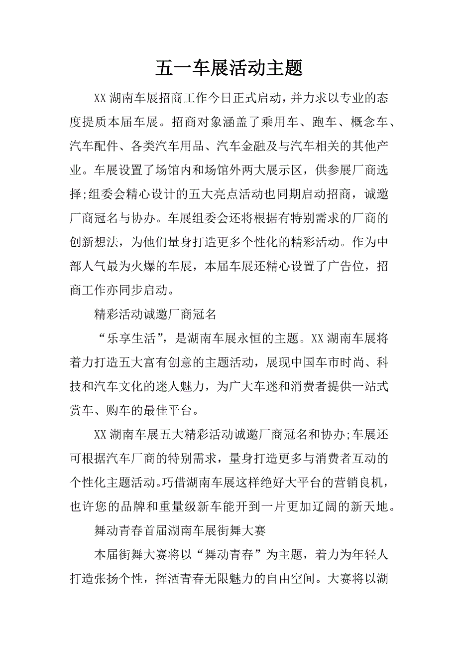 五一车展活动主题.docx_第1页