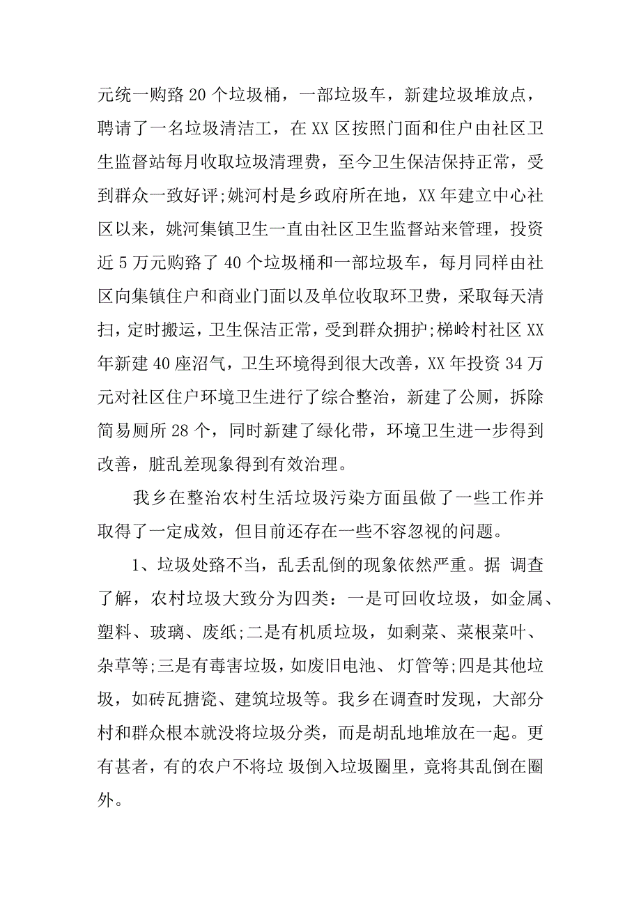 xx年关于农村清洁工作情况调研报告.docx_第2页