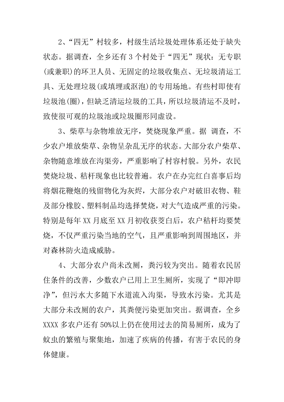 xx年关于农村清洁工作情况调研报告.docx_第3页