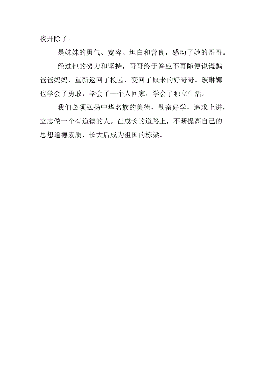 不能说谎的小镇读后感400字.docx_第2页