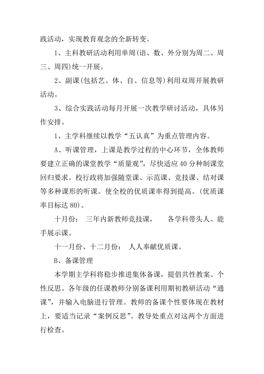 xx小学中心校教学计划.docx_第4页