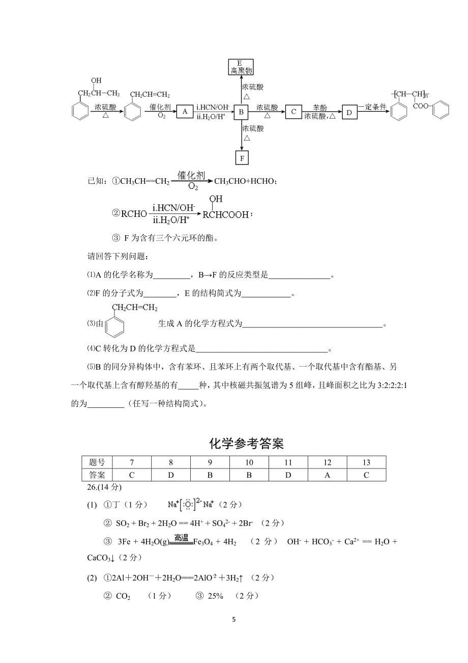 【化学】重庆市2016届高三上学期9月月考化学试卷_第5页