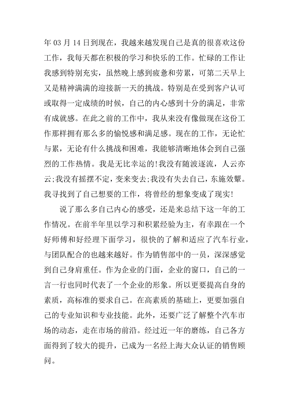 4s汽车销售工作总结及计划.docx_第2页