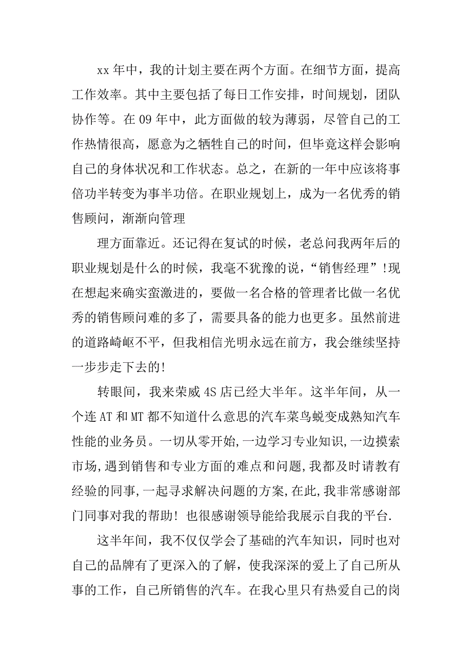 4s汽车销售工作总结及计划.docx_第4页