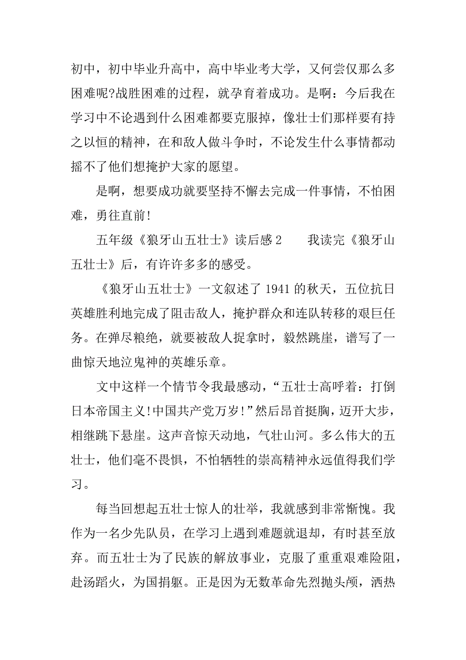 五年级《狼牙山五壮士》读后感.docx_第2页