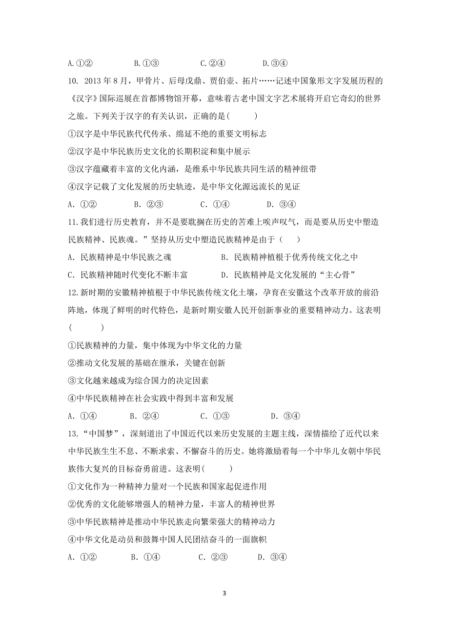 【政治】安徽省黄山市2014-2015学年高二上学期期末考试 （文)_第3页