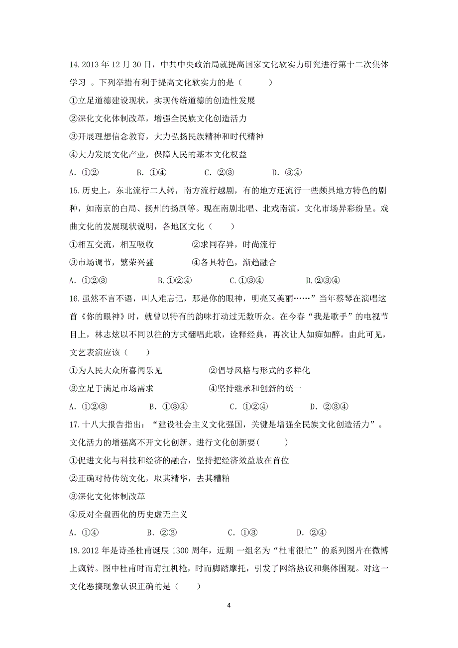 【政治】安徽省黄山市2014-2015学年高二上学期期末考试 （文)_第4页