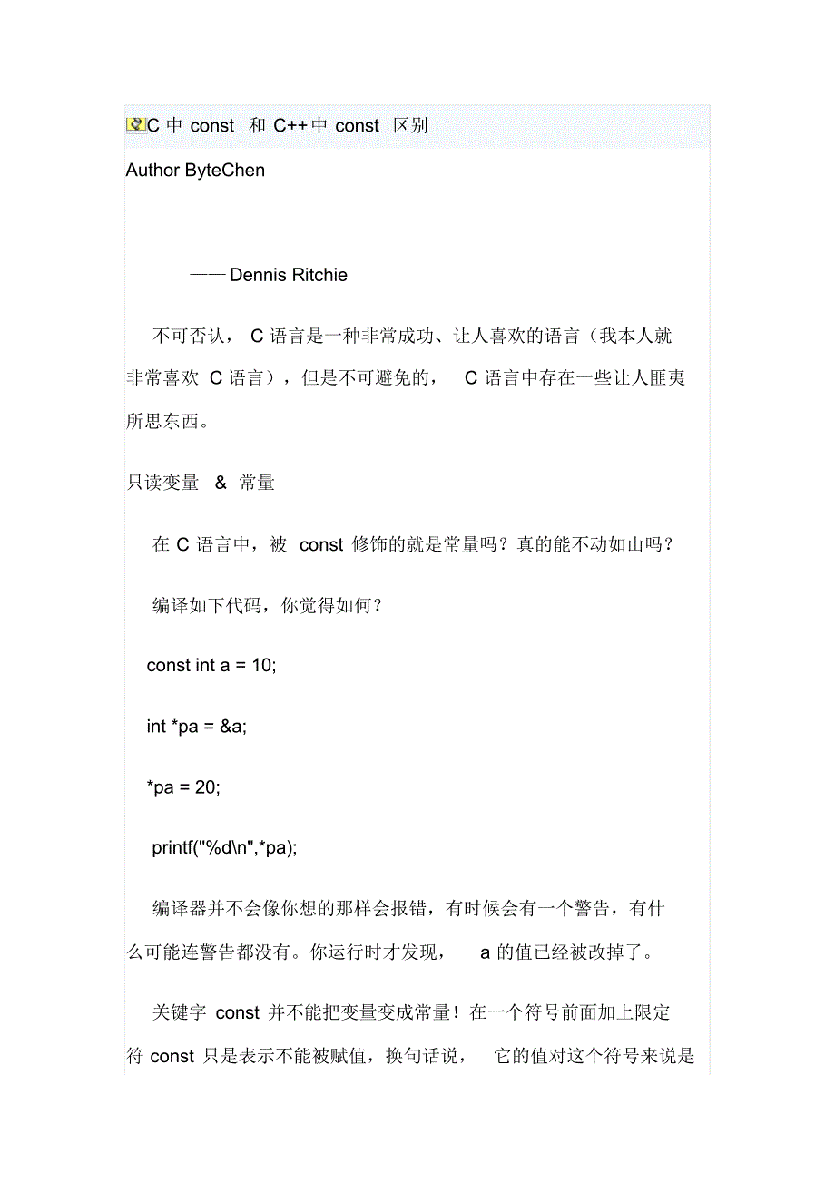 C中const和C++中const区别_第1页