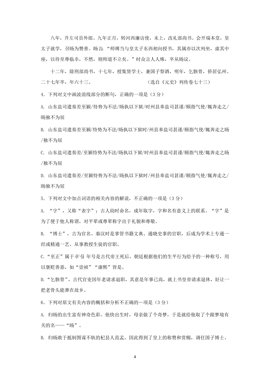 【语文】广东省湛江市2016届高三10月调研测试_第4页