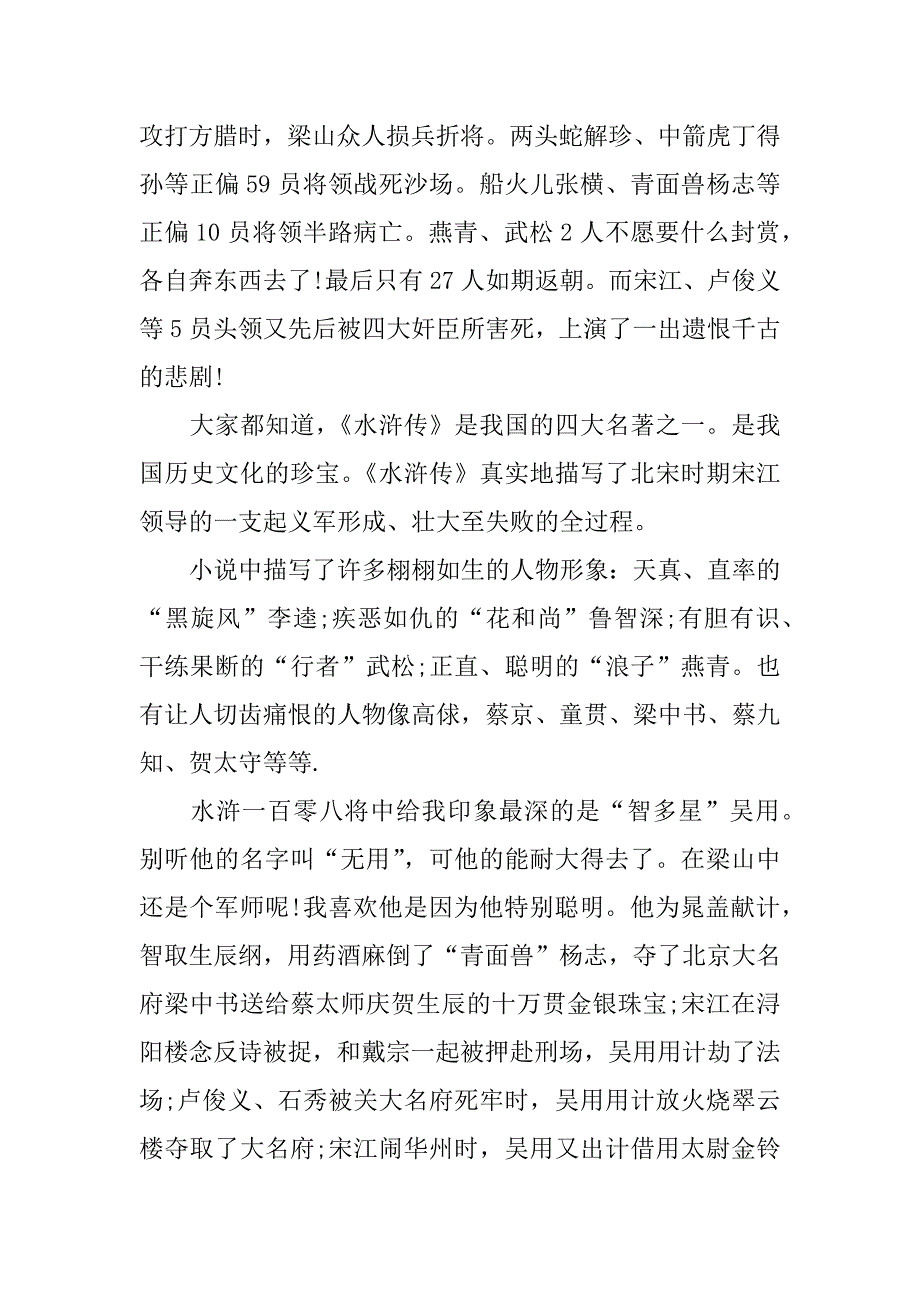 400字水浒传读后感.docx_第3页