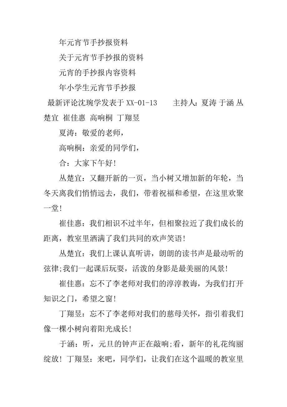 一年级xx元宵节手抄报资料.docx_第3页