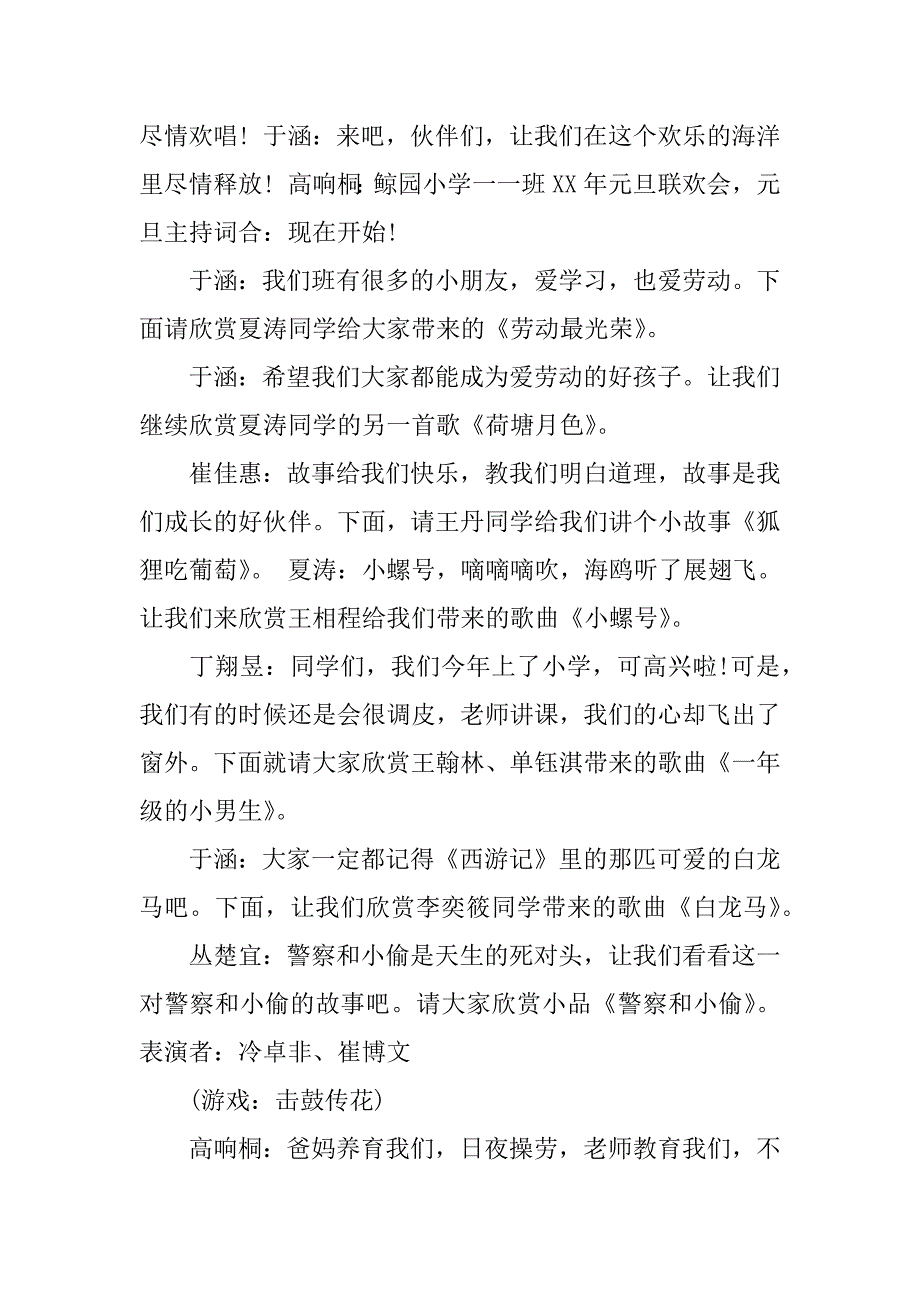 一年级xx元宵节手抄报资料.docx_第4页