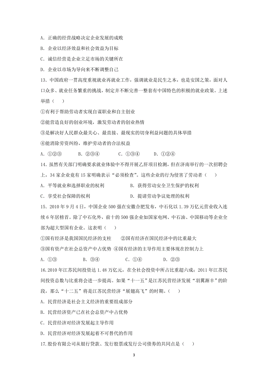 【政治】陕西省渭南市合阳县百良中学2016届高三上学期第一次月考试题 _第3页