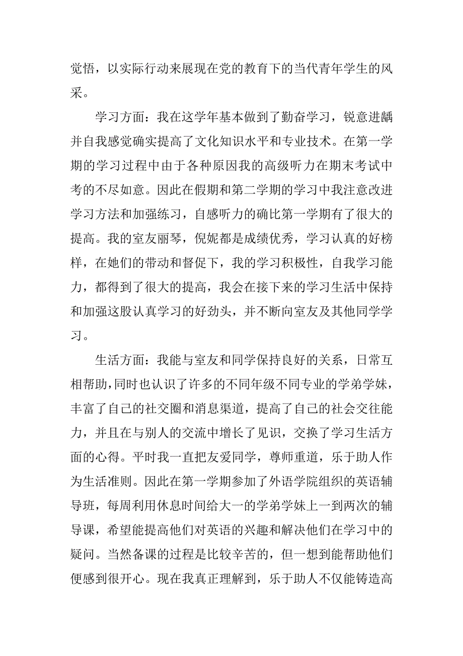 一学期自我总结.docx_第2页