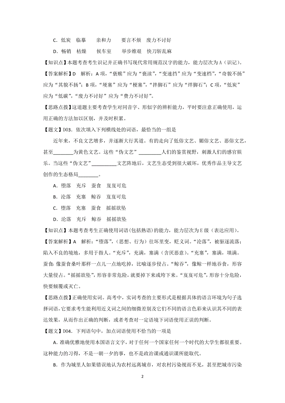 【语文】2015届山东省高三4月过程性检测卷_第2页