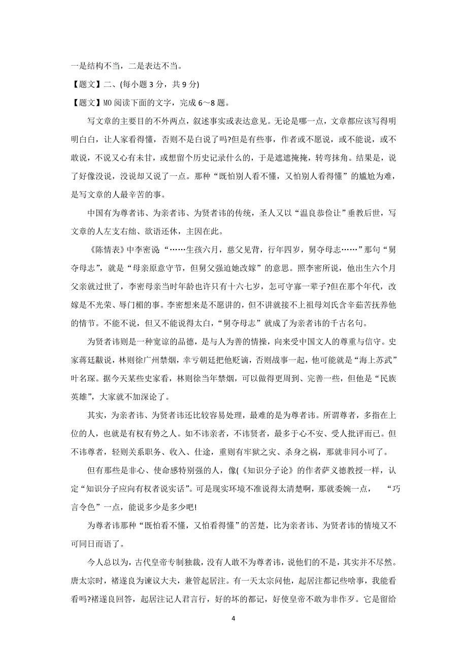 【语文】2015届山东省高三4月过程性检测卷_第4页