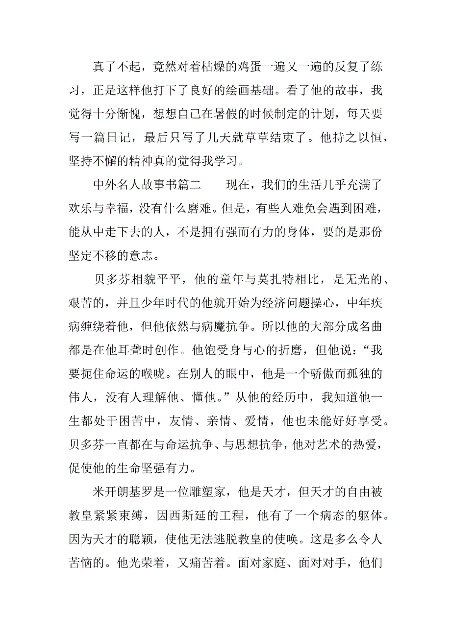 中外名人故事书.docx_第2页
