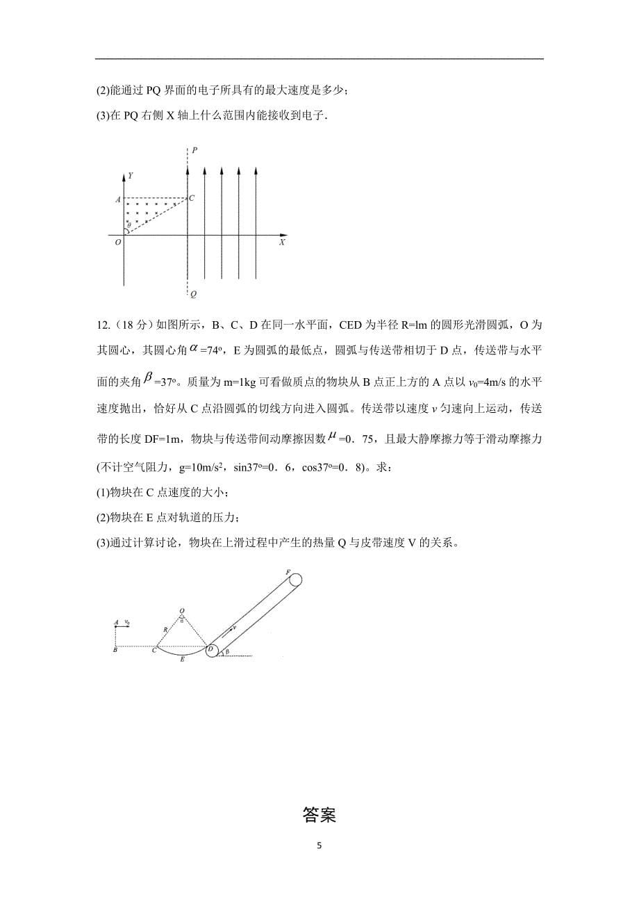 【物理】广东省湛江市2015届高三考前模拟试卷_第5页