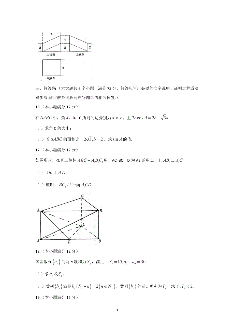 【数学】山东省德州一中2015届高三1月月考（文） _第3页