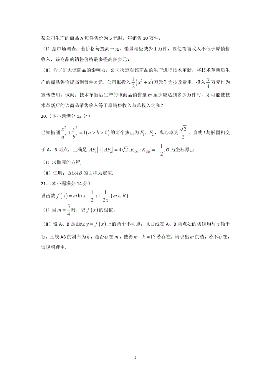 【数学】山东省德州一中2015届高三1月月考（文） _第4页