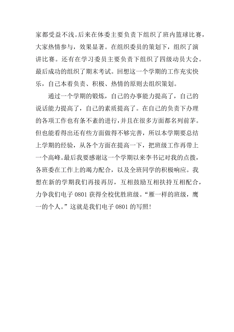 xx年大学班长述职报告.docx_第4页