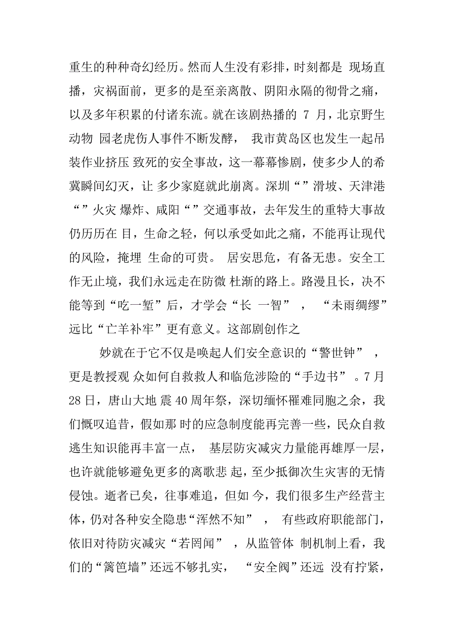 xx电视剧《青年旅社》观后感.docx_第3页