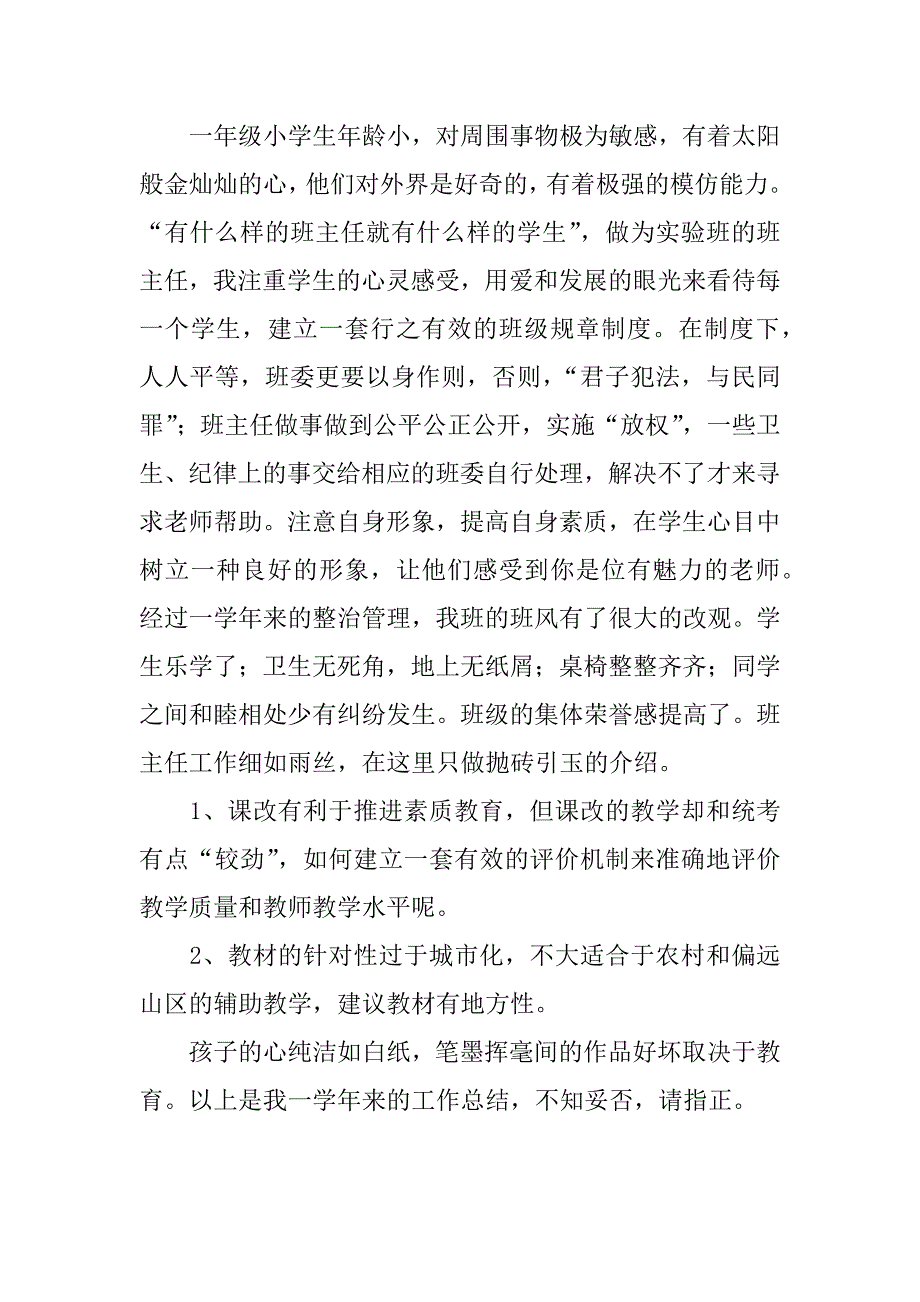 一年级语文期末工作总结.docx_第2页