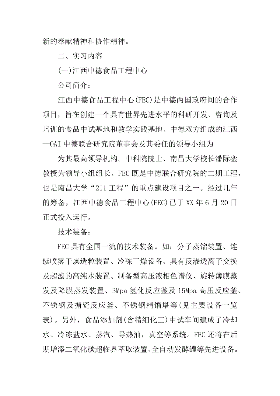 xx年关于药厂实习报告.docx_第2页