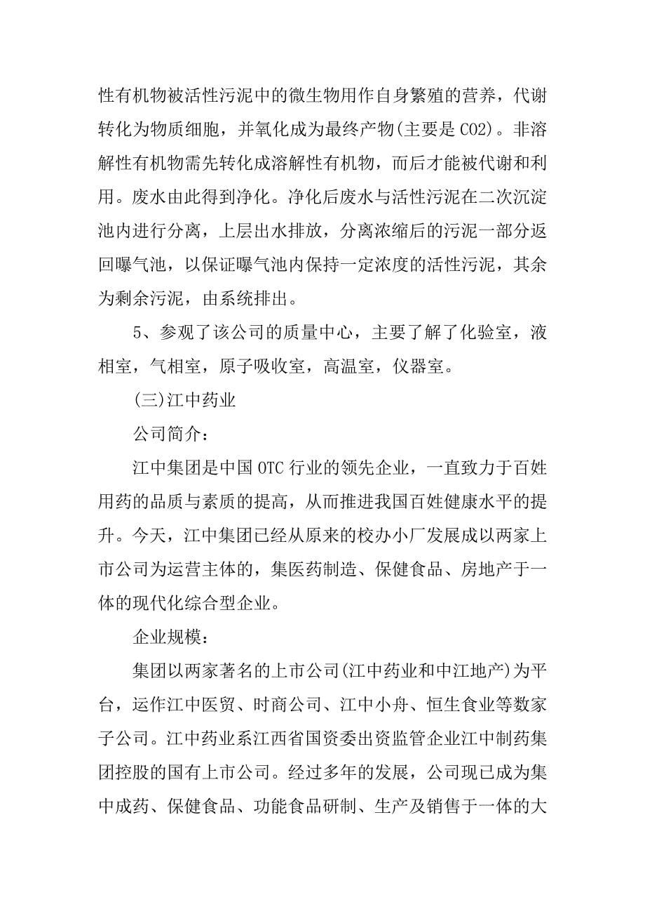 xx年关于药厂实习报告.docx_第5页