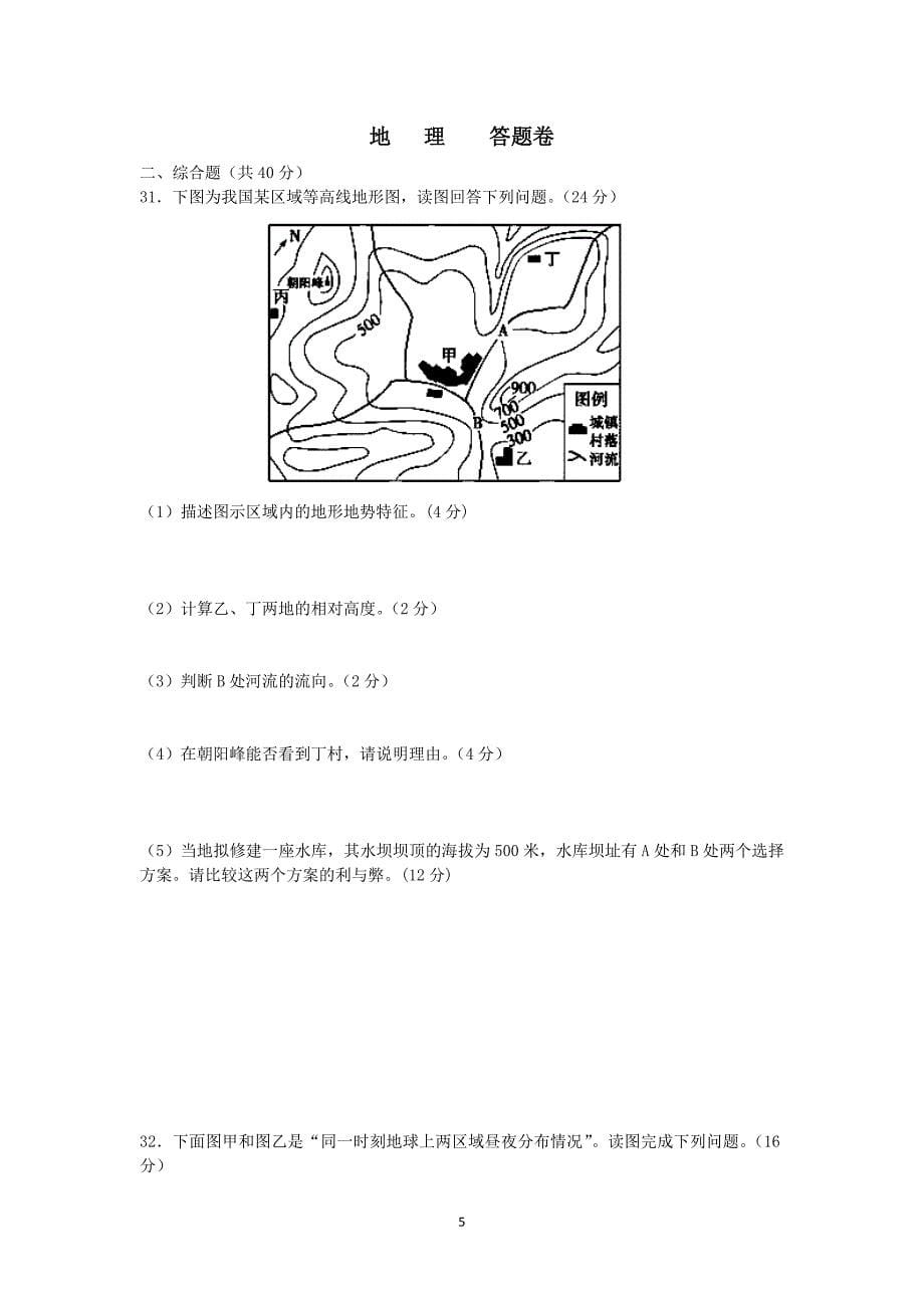 【地理】河南省郑州市2015届高三上学期第一次月考_第5页