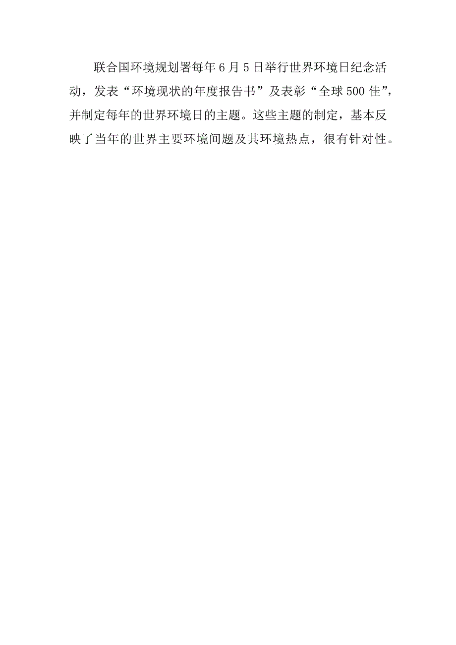 世界环境日工作总结.docx_第4页