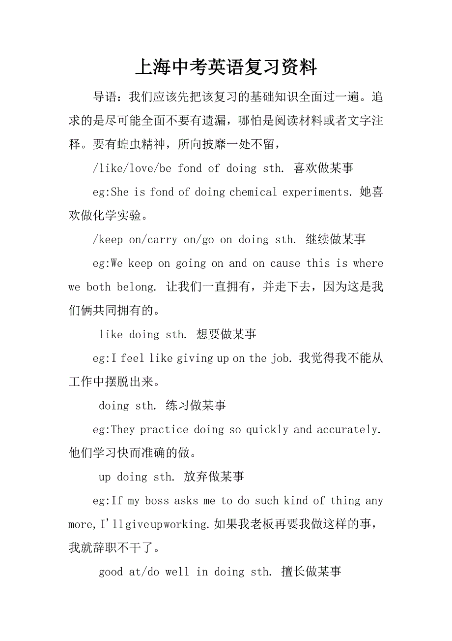 上海中考英语复习资料.docx_第1页