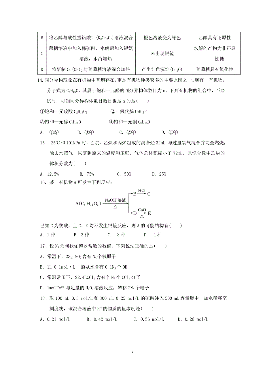 【化学】辽宁省沈阳市实验中学分校2013-2014学年高二6月月考_第3页