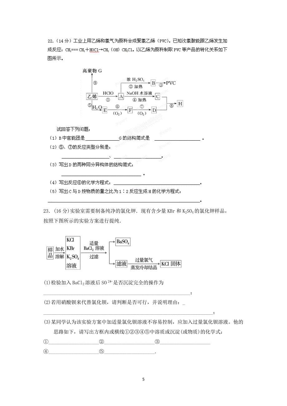 【化学】辽宁省沈阳市实验中学分校2013-2014学年高二6月月考_第5页