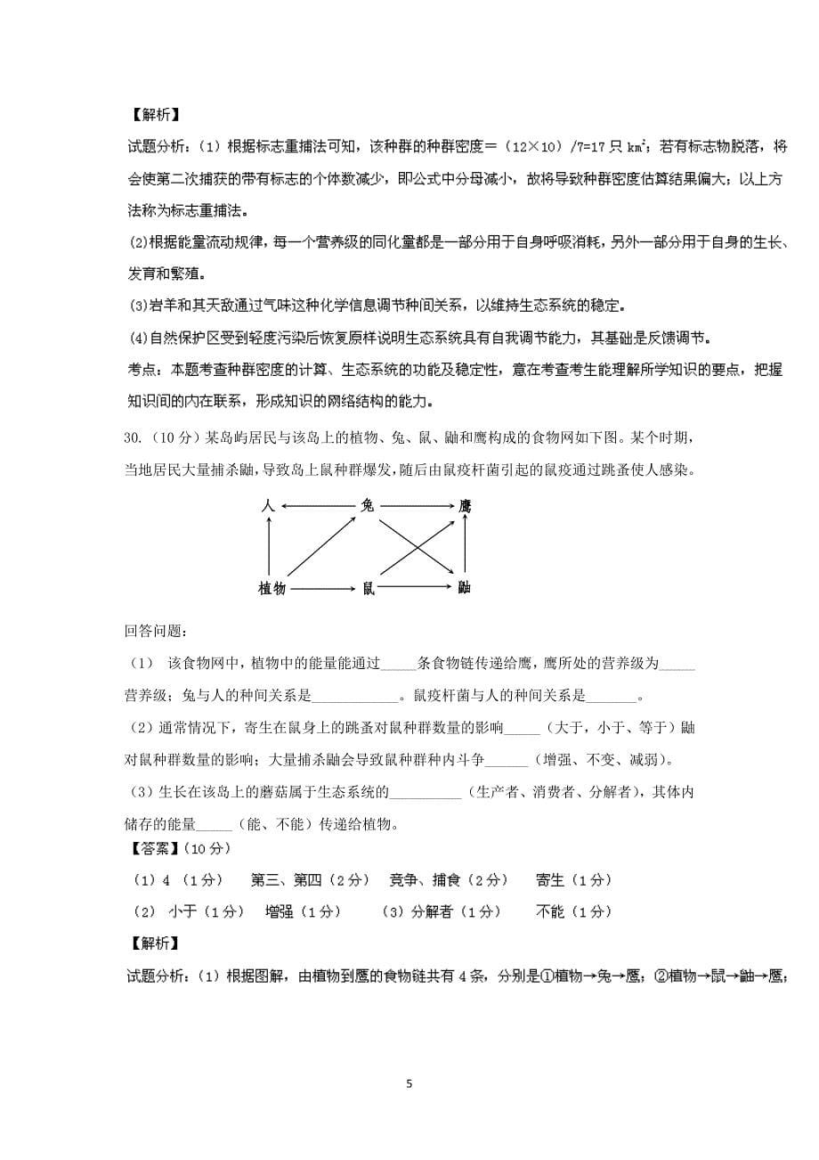 【生物】宁夏2014届高三第五次月考_第5页