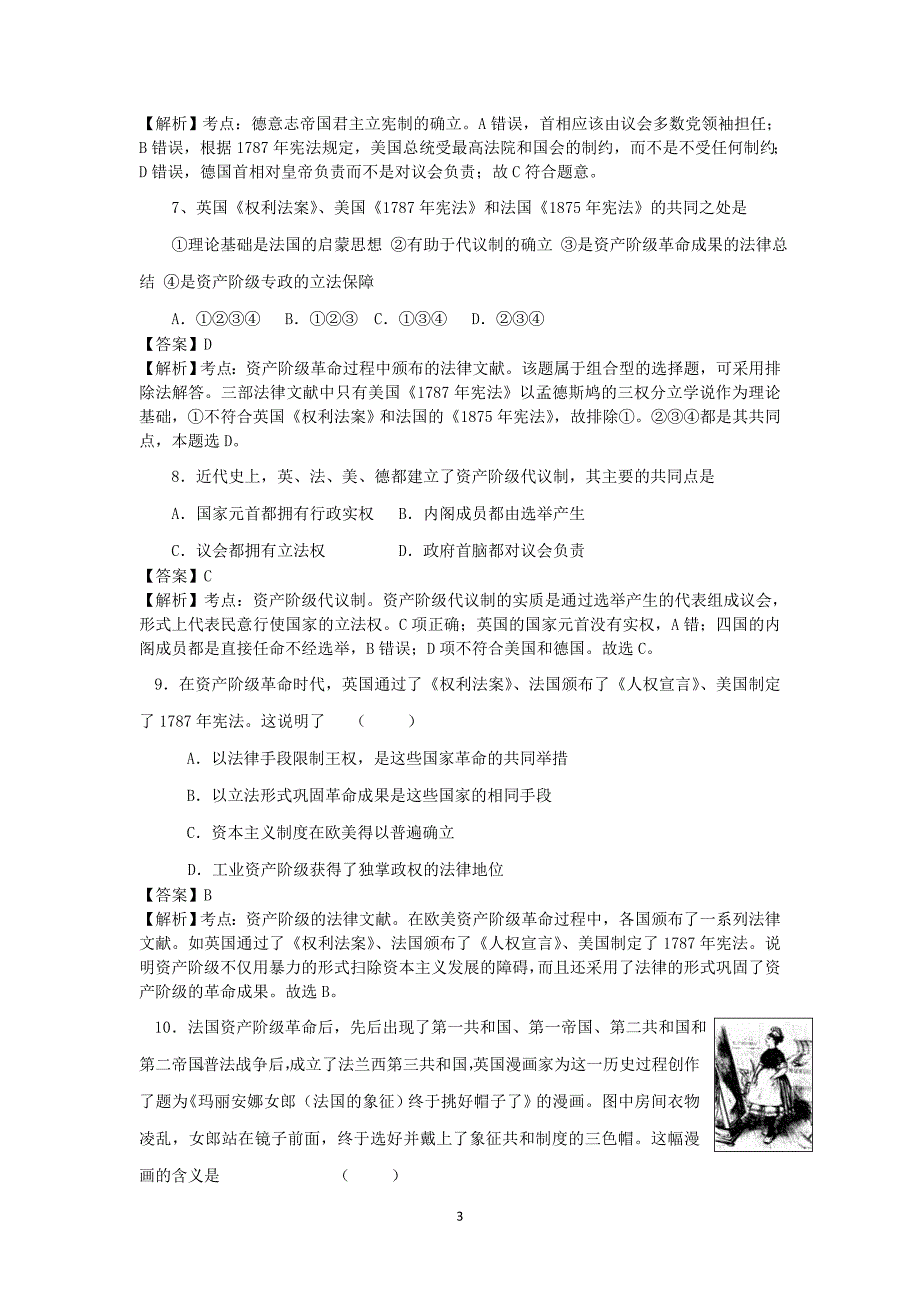 【历史】吉林省汪清县第六中学2014-2015学年高二5月份月考_第3页