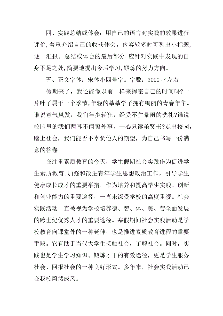 xx社会实践报告格式.docx_第2页